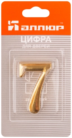 Цифра для номера квартиры "7" металл, золото (5077)  фото 3