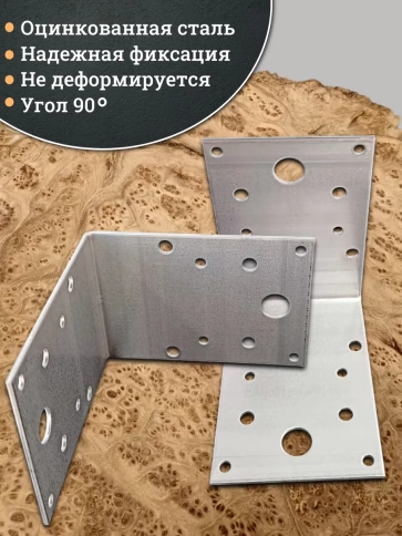 Крепежный перфорированный уголок 90х90х65 ОЦ, 4 шт. фото 3