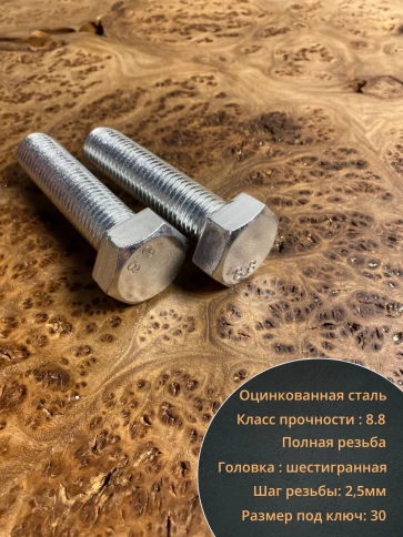 Болт высокопрочный М20х70 мм ОЦ к.п.8.8 DIN933 (5 шт.) фото 3