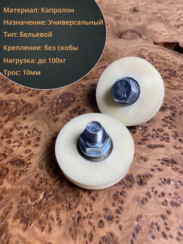 Ролик бельевой капролон d60 под трос 10мм без скобы (4 шт.) фото 3