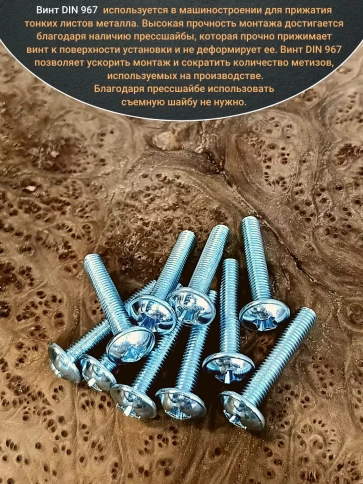 Винт с прессшайбой М5х45 мебельный DIN967, 50 шт. фото 5
