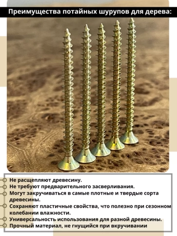 Шуруп саморез потайной для дерева 4х50 мм, желтый цинк, 1 кг. фото 3