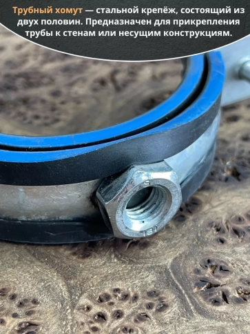 Хомут трубный М10 2 1/4" 67-73 сантехнический , 5 шт. фото 4