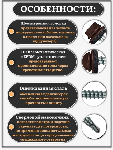 Саморез кровельный, 5,5х25 шоколадно-коричневый RAL8017 1000 шт фото 3