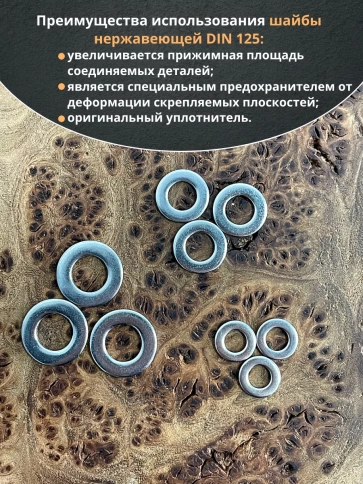 Шайба Нержавеющая М6,8,10 DIN125 фото 4