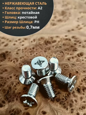 Винт нержавеющий 4х12 мм DIN 965 с потайной головкой ,50 шт фото 4