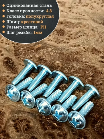 Винт с прессшайбой М6х18 полукруглая головка DIN967, 10 шт. фото 3