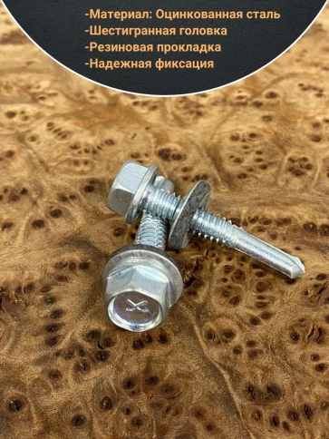 Саморез кровельный 6,3х32 с шайбой и увеличен.сверлом фото 10