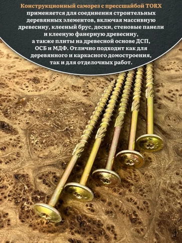 Саморез 8х120 по дереву с прессшайбой Тorx, ЖЦ, 5 шт. фото 4