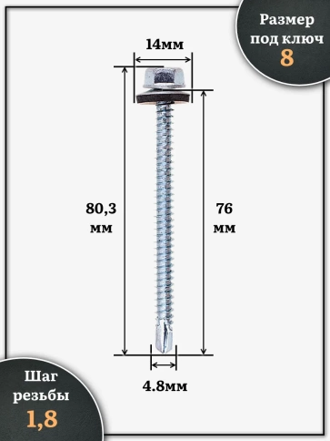 Саморез кровельный 4,8х76 мм с шайбой (под сверло),ОЦ 500шт. фото 2