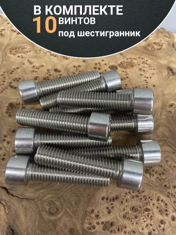 Винт нержавеющий шестигранник  М12х45, DIN 912,10 шт фото 4