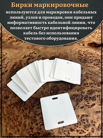 Бирка кабельная квадратная маркировочная 134 Б (55х55 мм), 20 шт. фото 3