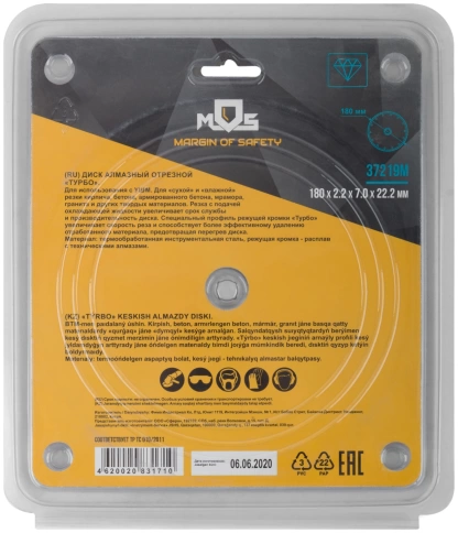 Диск отрезной алмазный турбо (сухая и влажная резка) 180х2,2х7,0х22,2 мм фото 4