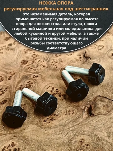 Ножка опора D22 М8х30 регулируемая мебельная под шестигранник 12 шт фото 3