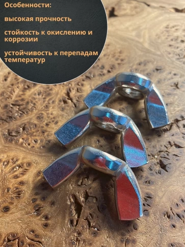 Гайка барашковая нержавеющая М12 DIN315 , 10 шт. фото 3