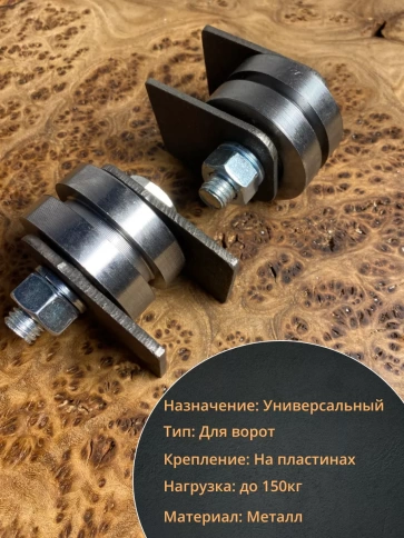 Ролик на пластинах Р3507, d50мм под полосу, металл, 2 шт. фото 3