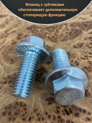 Болт М12х30 с фланцем к.п.8.8 ОЦ DIN6921, (10 шт.) фото 3