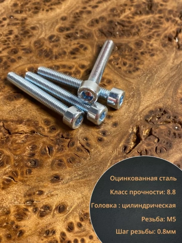 Винт под шестигранник ПР 5х35 мм ОЦ к.п.8.8 DIN912,  100 шт. фото 4