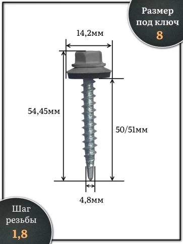 Саморез кровельный, 4,8х50/51 графитовый серый RAL7024 500 шт фото 2