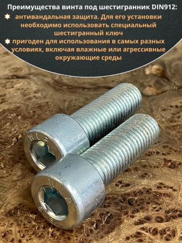 Винт под шестигранник ПР 20х45 мм ОЦ к.п.8.8 DIN912, 2 шт. фото 4