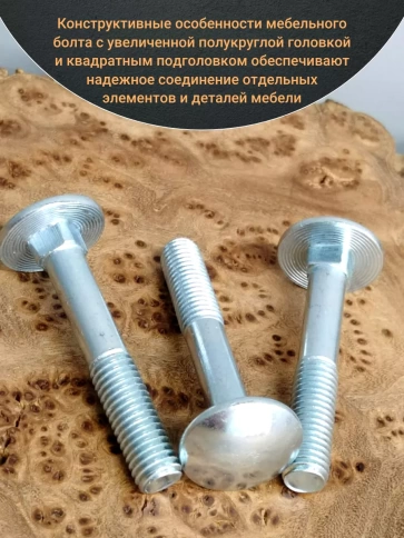 Болт мебельный М8х70 мм полукруглая головка DIN 603, 20 шт фото 3