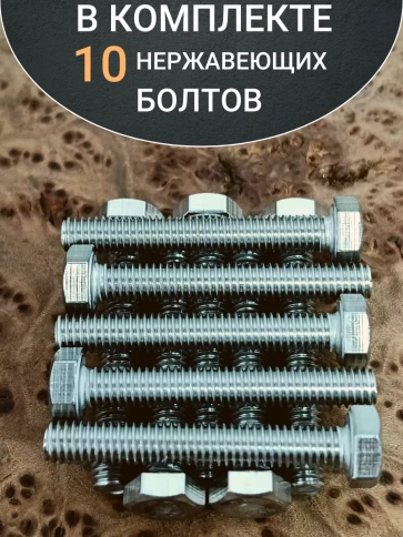 Болт нержавеющий 6х45 мм DIN933  10шт фото 4
