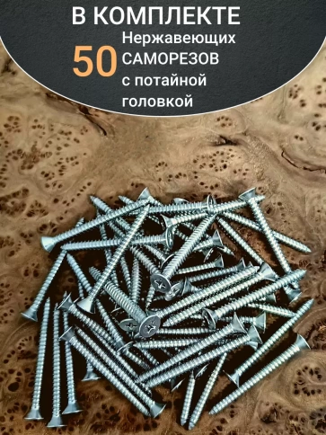 Саморез потайной нержавеющий 3,9х50 РН DIN7982 ,50 шт. фото 4