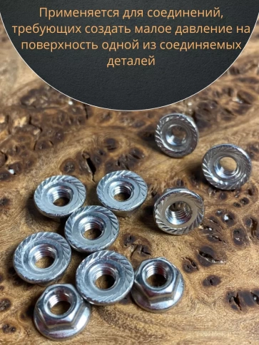 Гайка с фланцем нержавеющая М4 DIN 6923 (10 шт.) фото 5