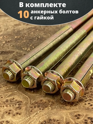 Анкерный болт с гайкой 12х250 мм, 10 шт. фото 5