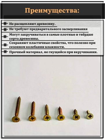 Саморезы по дереву М3 ЖЦ набор 2 ( 300 шт) фото 3