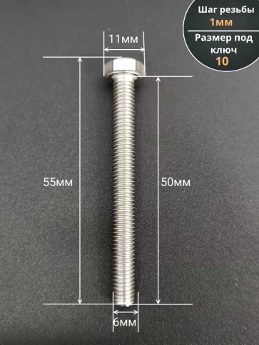 Болт нержавеющий 6х50 мм DIN933 50шт фото 2