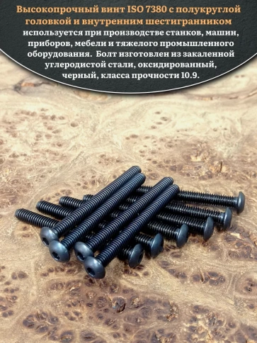 Винт чёрный М3х45 ISO 7380 под шестигранник к.п.10.9, 20 шт. фото 4