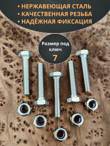 Болт нержавеющий 4х35 мм DIN 933 со стоп гайкой , 10 шт. фото 3