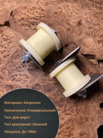 Ролик на пластинах Р2716, d70мм,под трубу 40х40,капролон 2шт фото 3