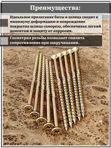 Саморез по дереву потайной Torx 8х160 ЖЦ, 50 шт. фото 3