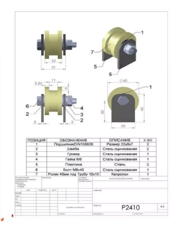 Ролик на пластинах 2410,d40мм под трубу 10х10,капролон 2 шт. фото 2