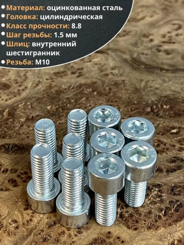 Винт под шестигранник ПР 10х20 мм ОЦ к.п.8.8 DIN912, 10 шт. фото 3