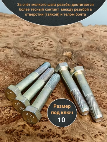 Болт М12х1,25х70 мелкая резьба к.п.10.9 ОЦ DIN960, 10 шт. фото 3