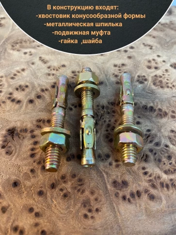 Анкер клиновой 8х50 (10 шт.) фото 3