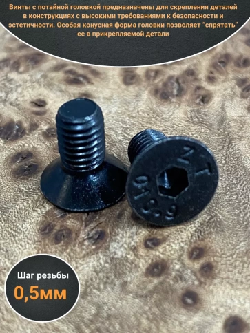 Винт потайной под шестигранник 3х10 DIN7991 к.п.10.9,10 шт. фото 3