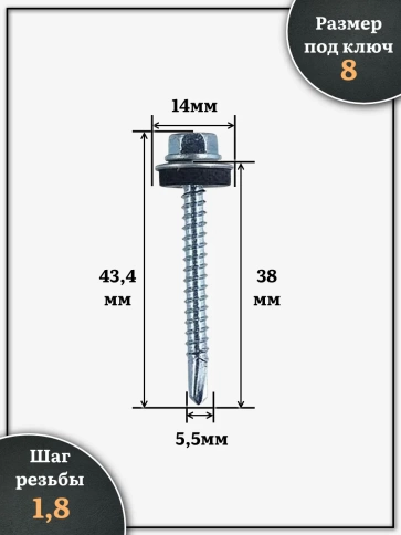 Саморез кровельный 5.5х38 мм с шайбой (под сверло),ОЦ 1000шт. фото 2