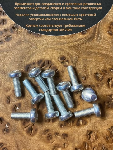 Винт с полукруглой головкой М3х12 ОЦ DIN7985, 50 шт. фото 4