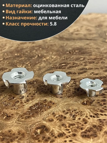 Гайка мебельная М6,8,10 крыльчатая ОЦ DIN1624 (по 10 шт) фото 3