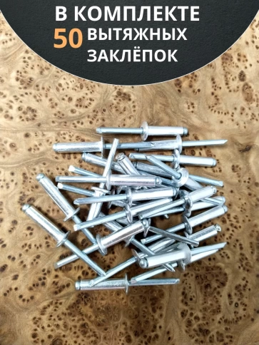 Заклепка вытяжная алюминиевая М4,8х20 , 50 шт. фото 4