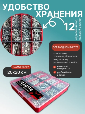 Винты потай ОЦ М4 DIN965 с гайкой,шайбой органайзер НАБОР3 фото 5