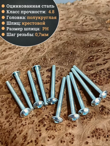 Винт с прессшайбой М4х70 мебельный DIN967, 50 шт. фото 3