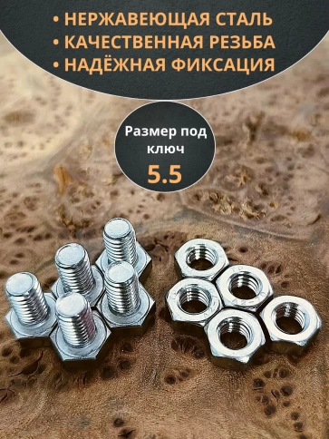 Болт нержавеющий М3х8 мм DIN 933 с гайкой , 10 шт. фото 3