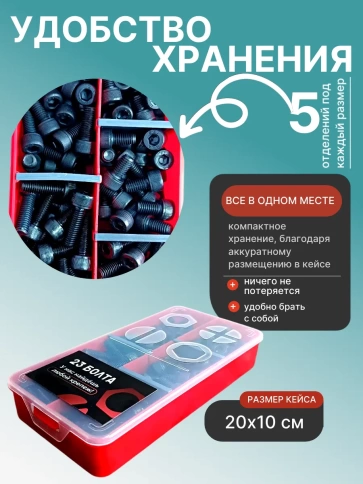 Винты М8 черные к.п.12.9 DIN912 в органайзере НАБОР 1 фото 5