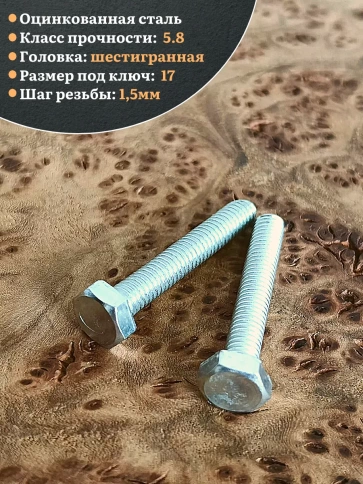 Болт оцинкованный М10х45 DIN933 10 шт. фото 4