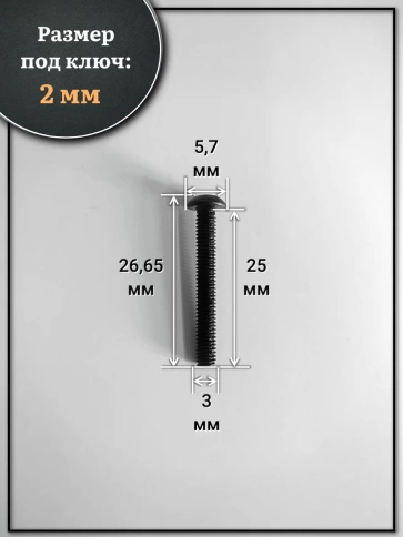 Винт чёрный М3х25 ISO 7380 под шестигранник к.п.10.9, 20 шт. фото 2